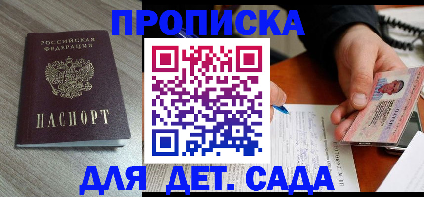 прописка поиск в Никольском