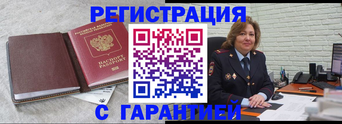 временная регистрация купить в Никольском