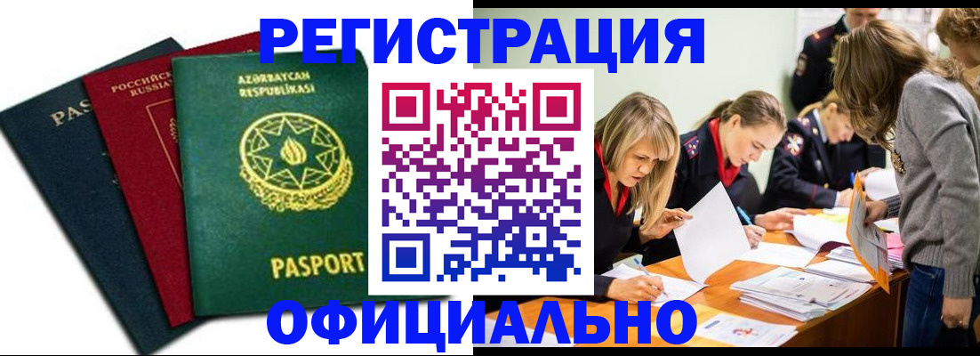 миграционный учет в Никольском